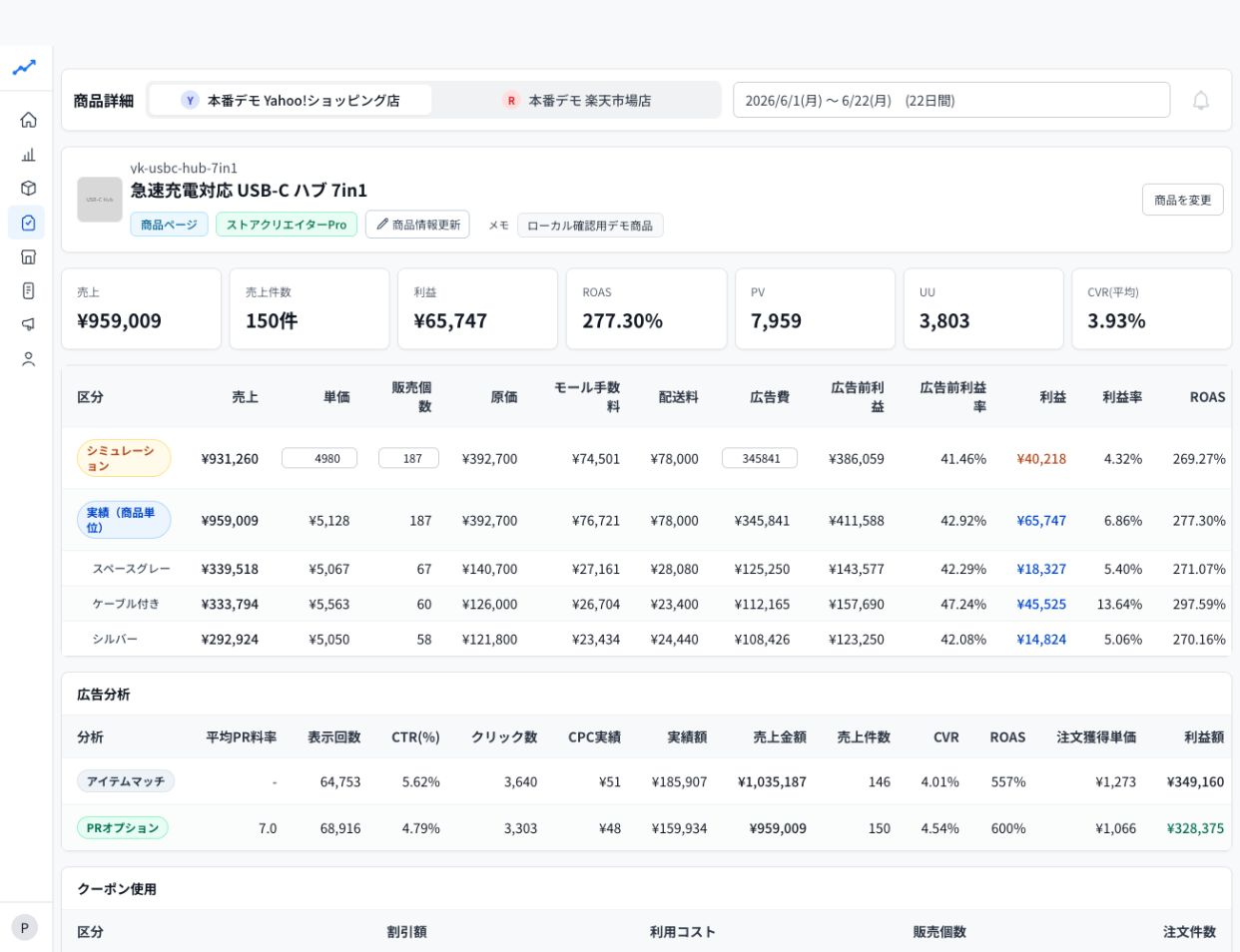 SEOTrackWebの商品詳細画面